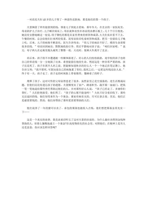 (青少年潜能开发训练营)培育青少年洞察通达的哲理故事_穷人的方式