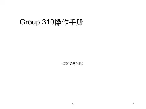 polycom终端Group310操作手册(产品培训)PPT课件