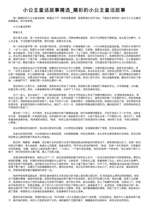 小公主童话故事精选_精彩的小公主童话故事