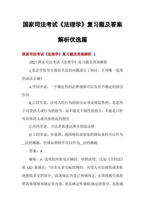 国家司法考试《法理学》复习题及答案解析优选篇