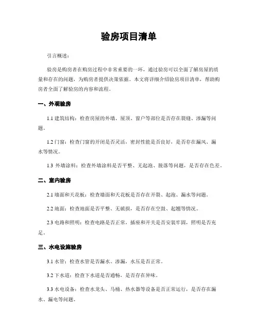 验房项目清单