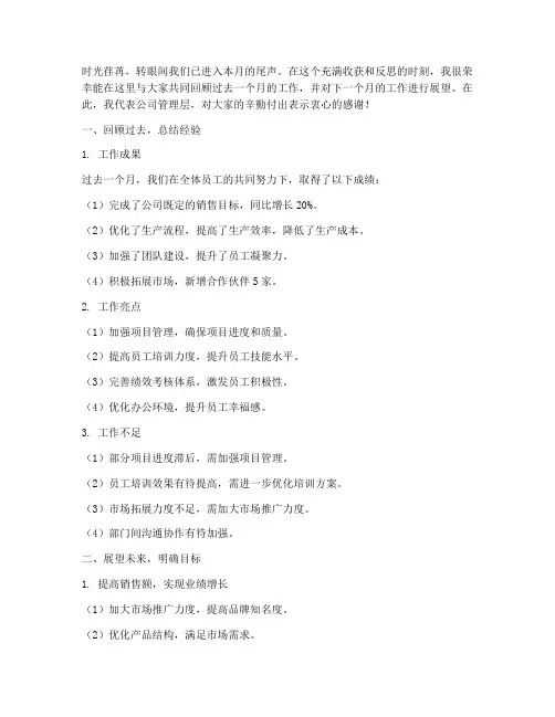 经理月度总结发言稿