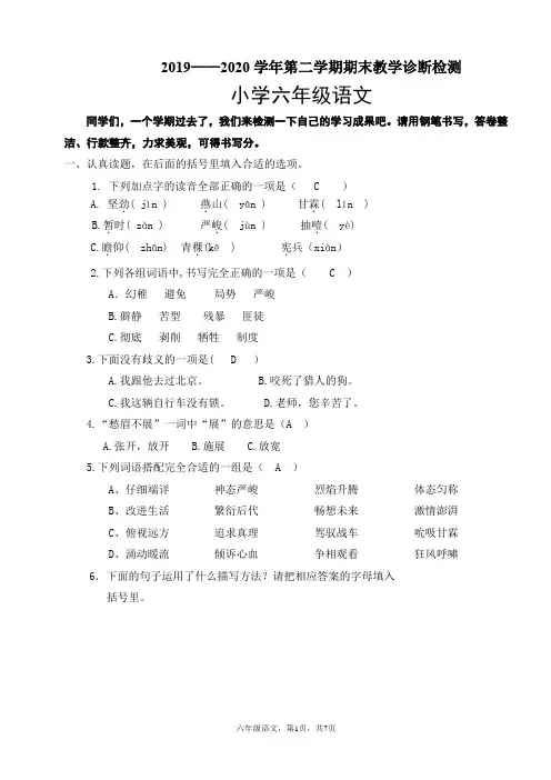 最新部编人教版小学语文六年级下册第四单元检测试题(五)含答案和评分标准