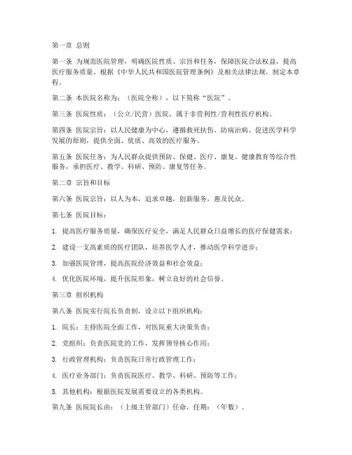 医院章程模板