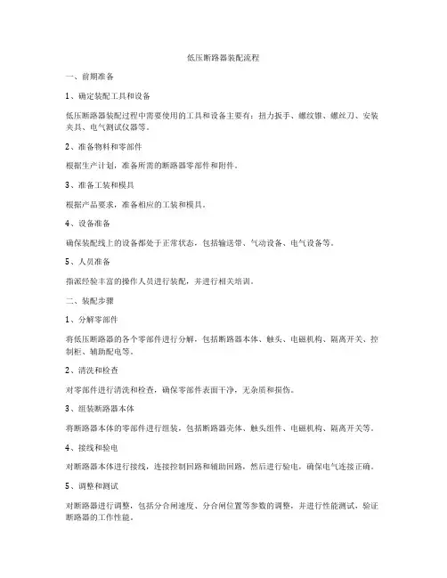 低压断路器装配流程