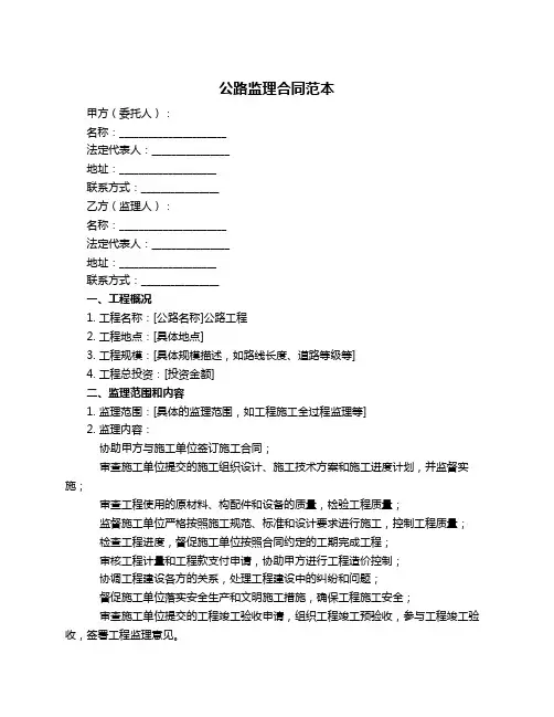公路监理合同范本