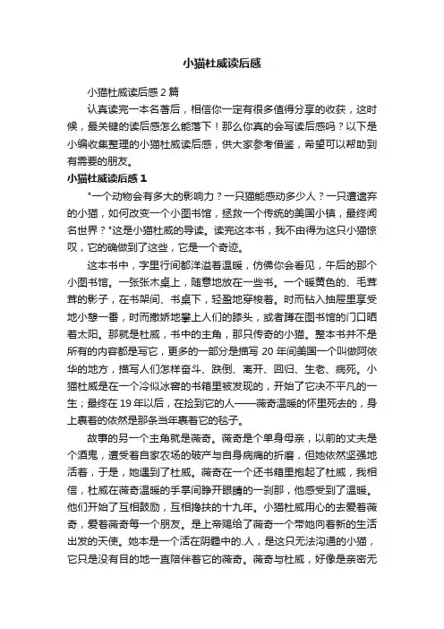 小猫杜威读后感