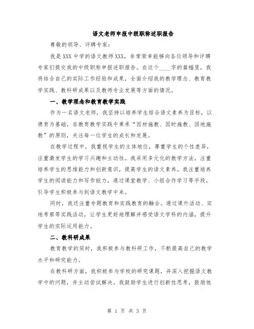 语文老师申报中级职称述职报告