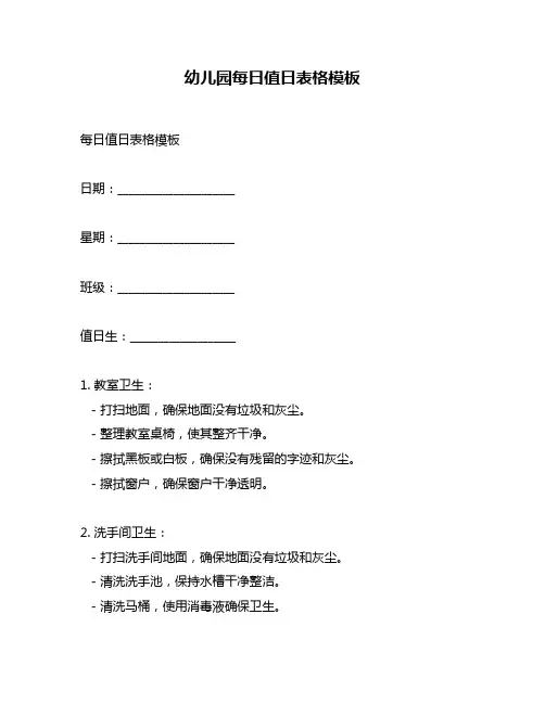 幼儿园每日值日表格模板