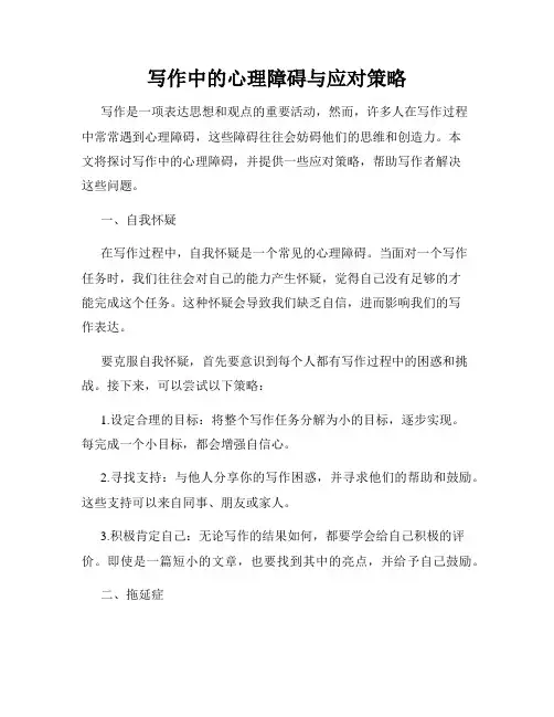 写作中的心理障碍与应对策略