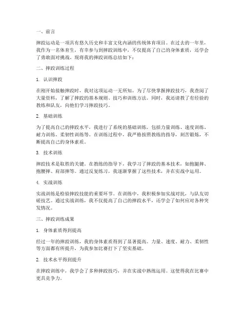 体育生摔跤总结范文