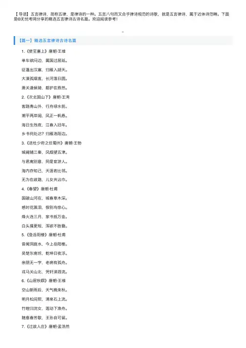 精选五言律诗古诗名篇