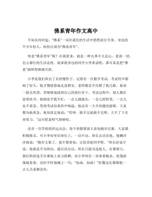 佛系青年作文高中