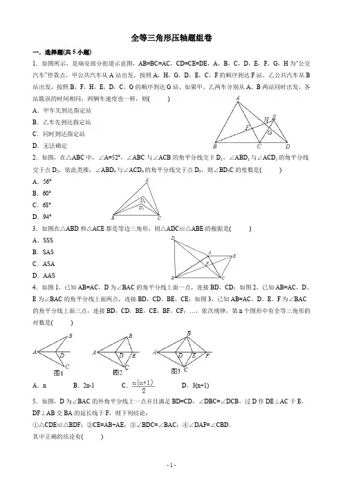 七下数学全等三角形压轴题组卷(word文档良心出品)