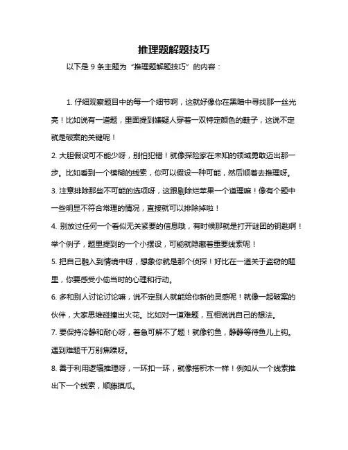推理题解题技巧