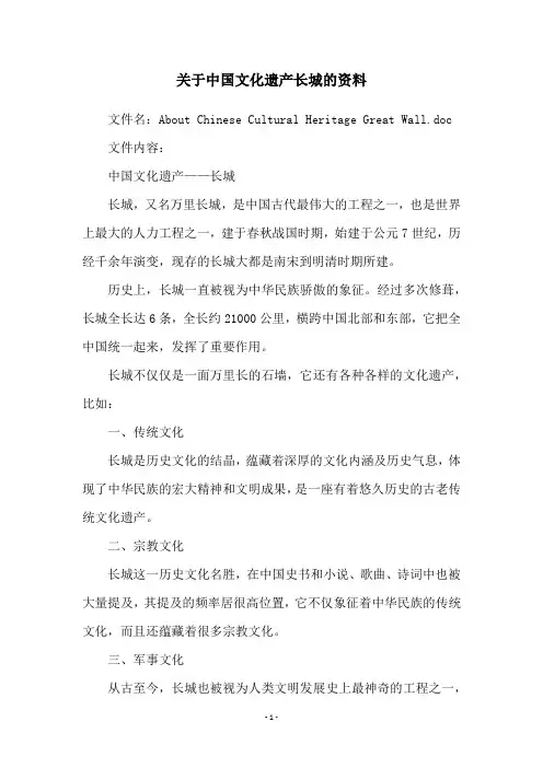 关于中国文化遗产长城的资料