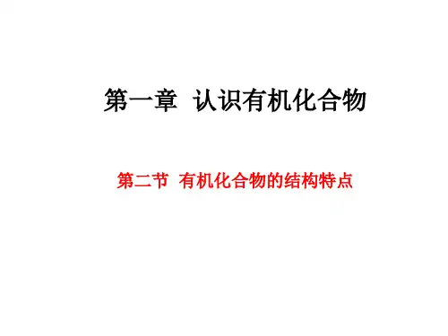 烷烃的同分异构体及命名