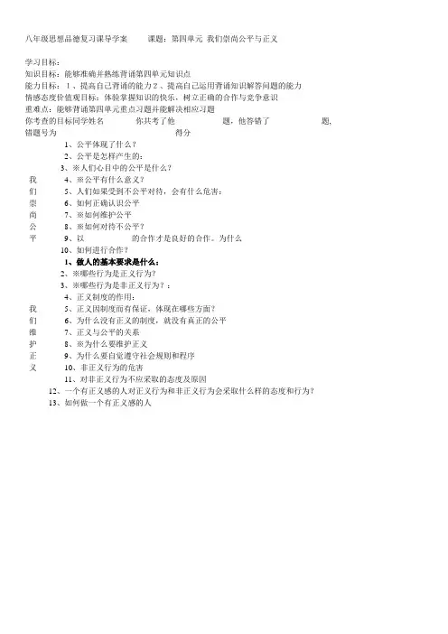 八年级思想品德第四单元复习课导学案