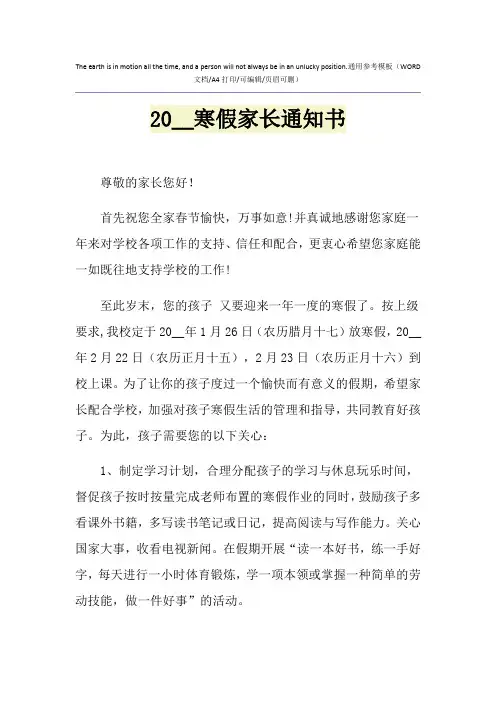 2021年寒假家长通知书
