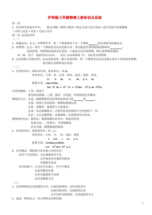 沪科版八年级物理上册知识点