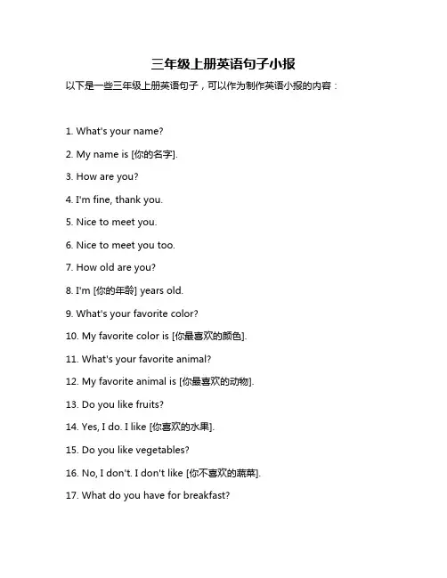 三年级上册英语句子小报