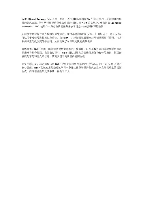 nerf球谐函数