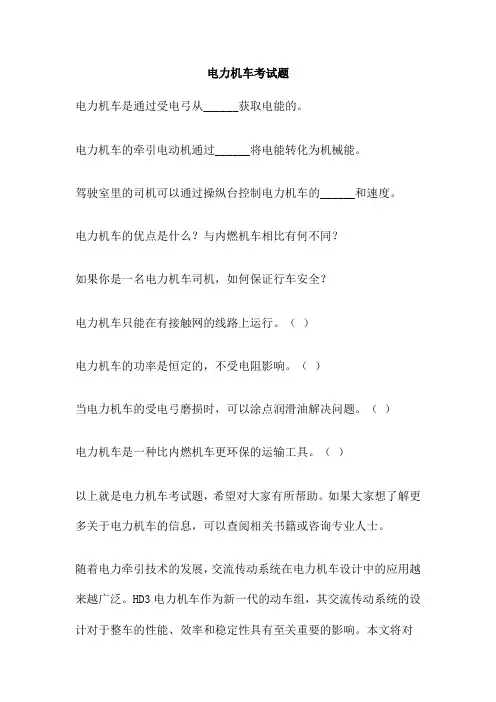 电力机车考试题