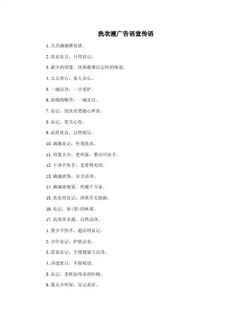洗衣液广告语宣传语