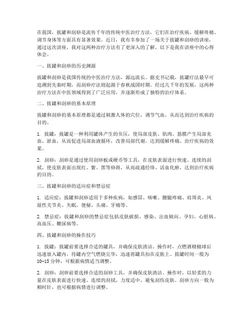 拔罐刮痧讲座心得体会