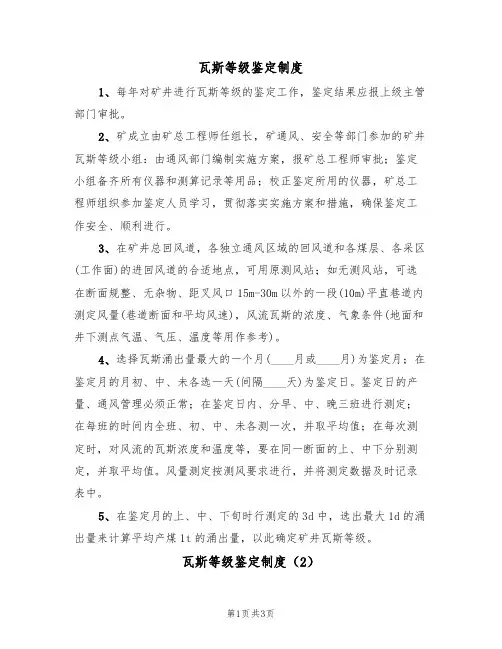 瓦斯等级鉴定制度（3篇）