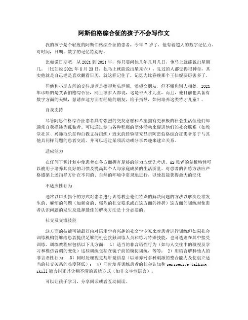 阿斯伯格综合征的孩子不会写作文