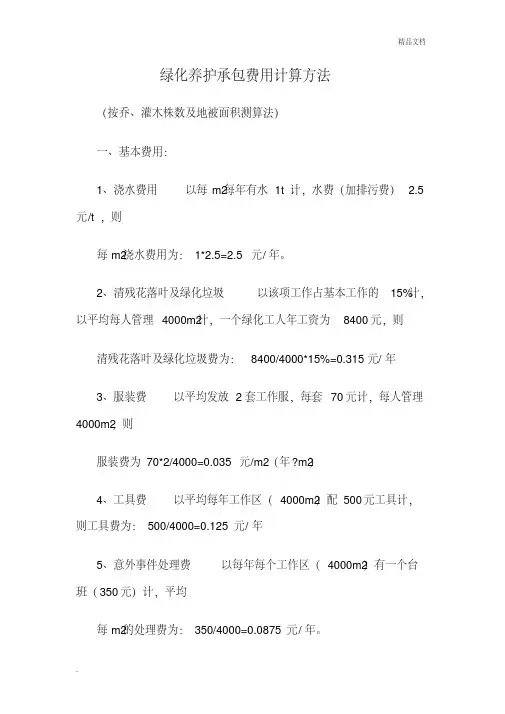 绿化养护费用计算方法