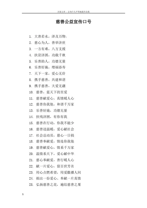 慈善公益宣传口号