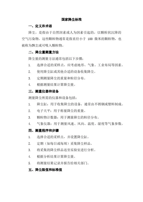 国家降尘标准