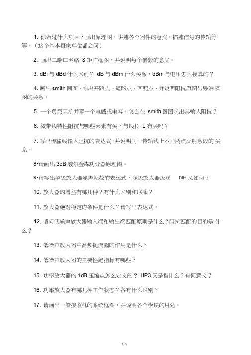 射频工程师常见面试题
