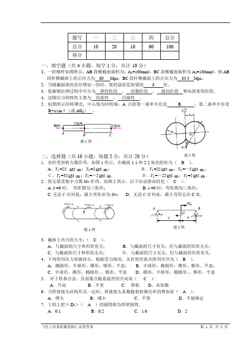 化工设备机械基础试卷附答案