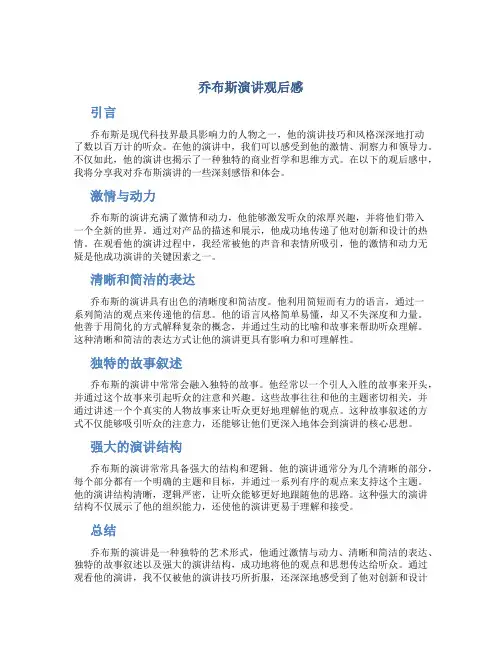 乔布斯演讲观后感