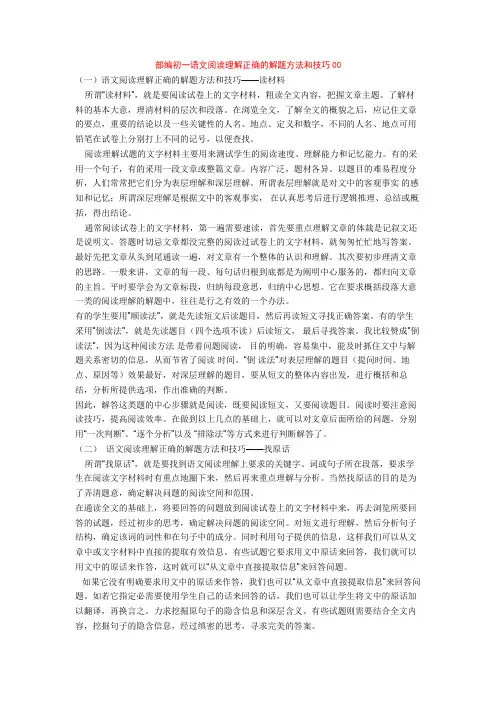 部编初一语文阅读理解正确的解题方法和技巧00