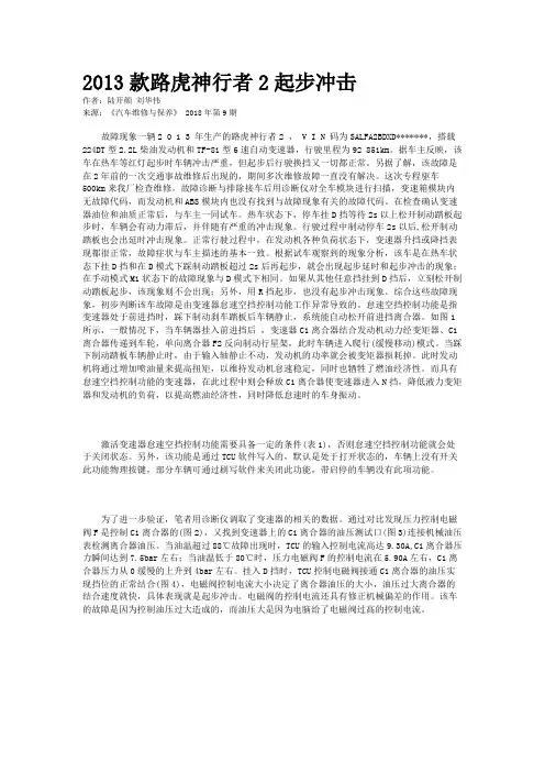2013款路虎神行者2起步冲击