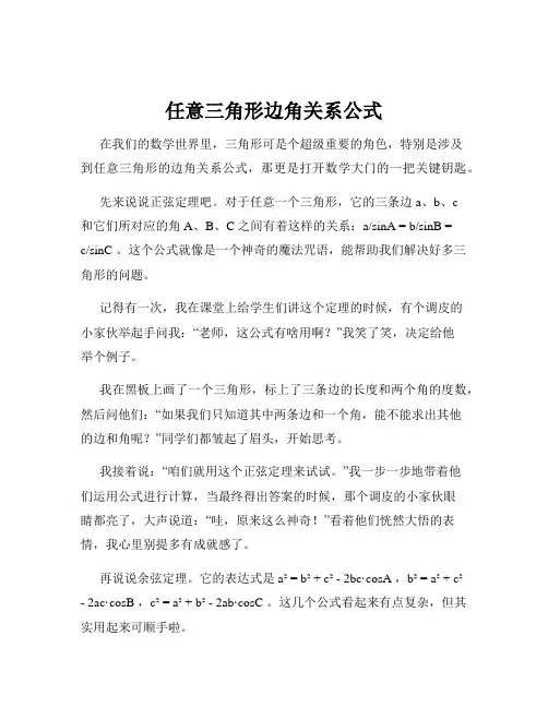 任意三角形边角关系公式