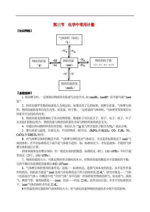 高考化学 化学中常用计量知识精讲