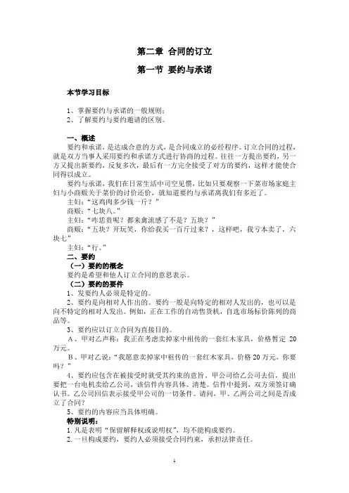 合同的订立讲义