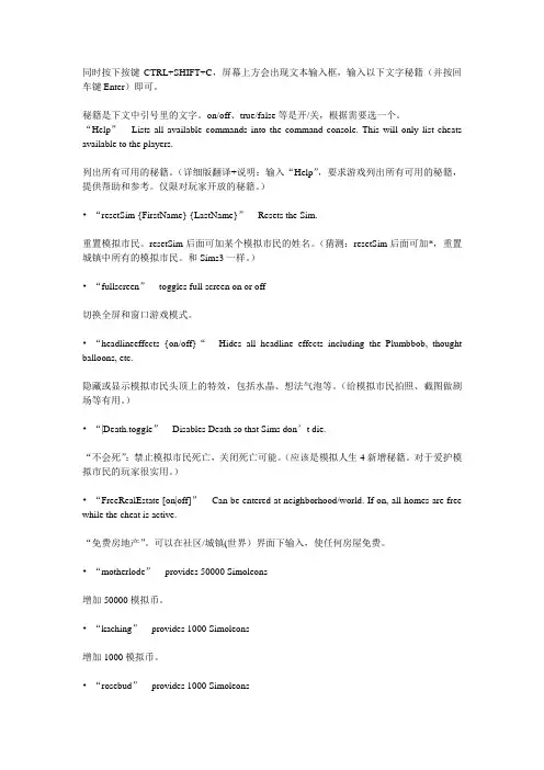 模拟人生4秘籍