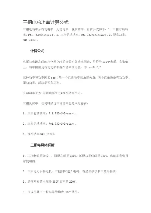 三相电总功率计算公式