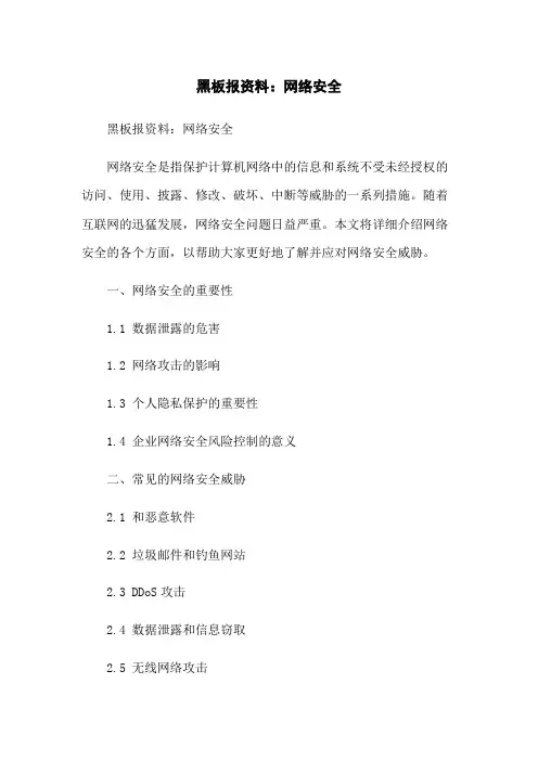 黑板报资料：网络安全