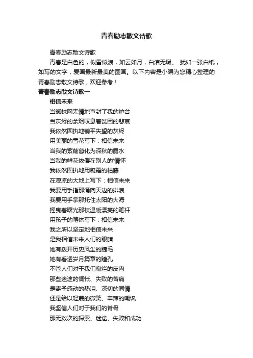 青春励志散文诗歌