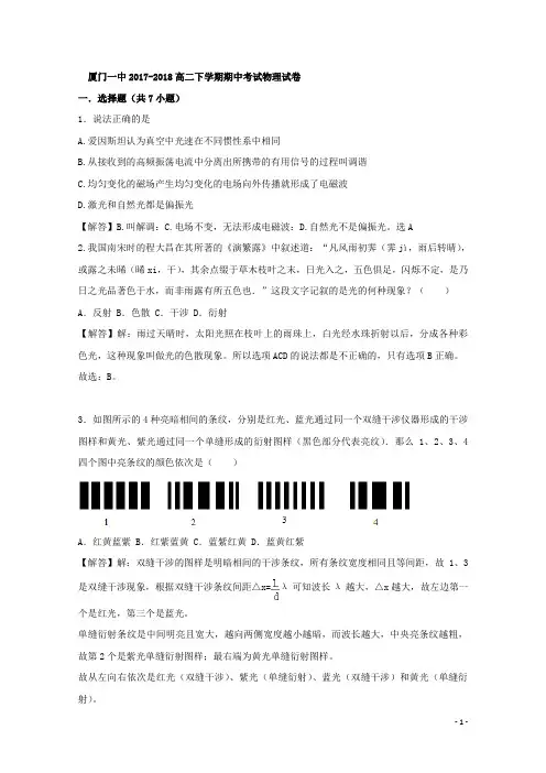 2017-2018学年福建省厦门一中高二下学期期中考试物理试题 Word版