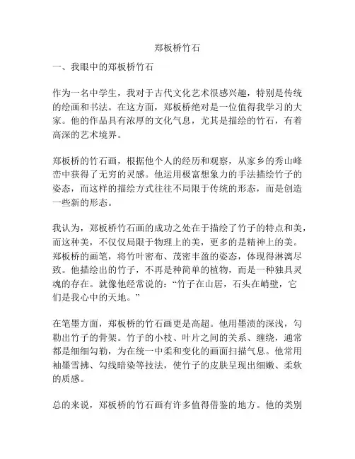 郑板桥竹石