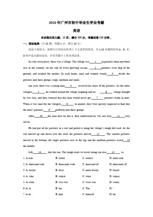 2016年广州市中考英语试题及答案(Word版)