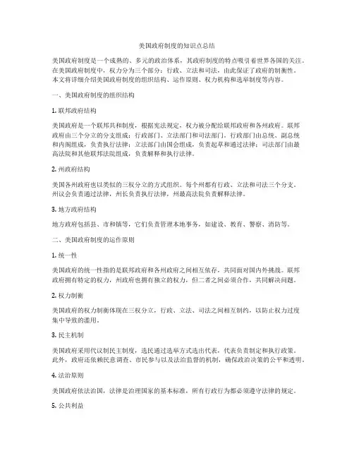 美国政府制度的知识点总结